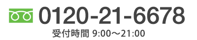 0120-21-6678